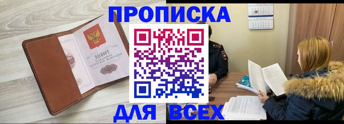 пропишу в квартире в Стрежевом