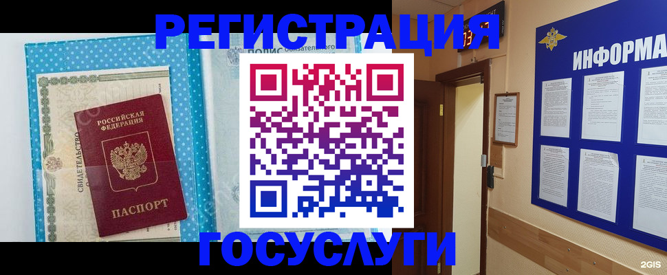 временная регистрация для всех в Стрежевом